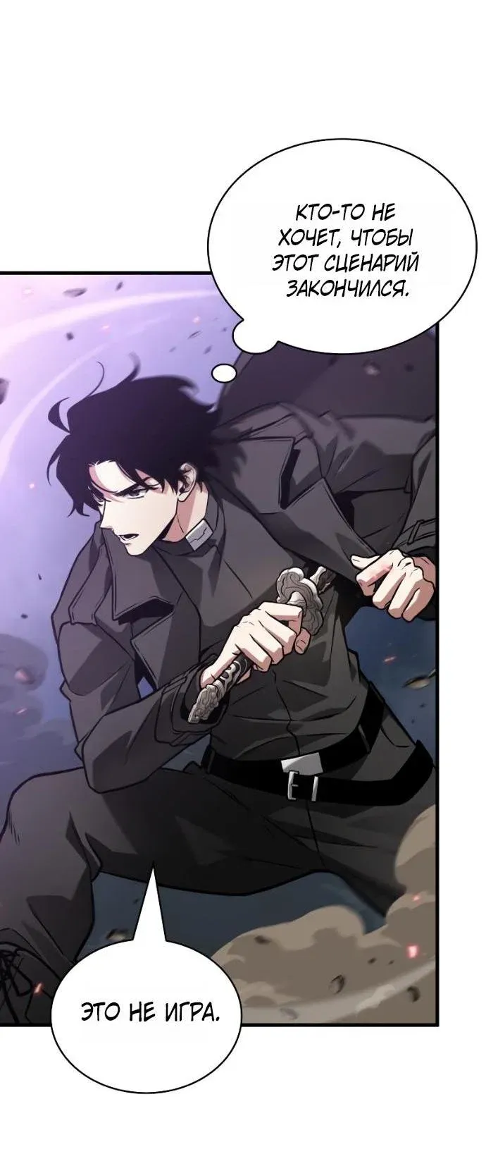 Read Omniscient Reader's Viewpoint RU Manga Online