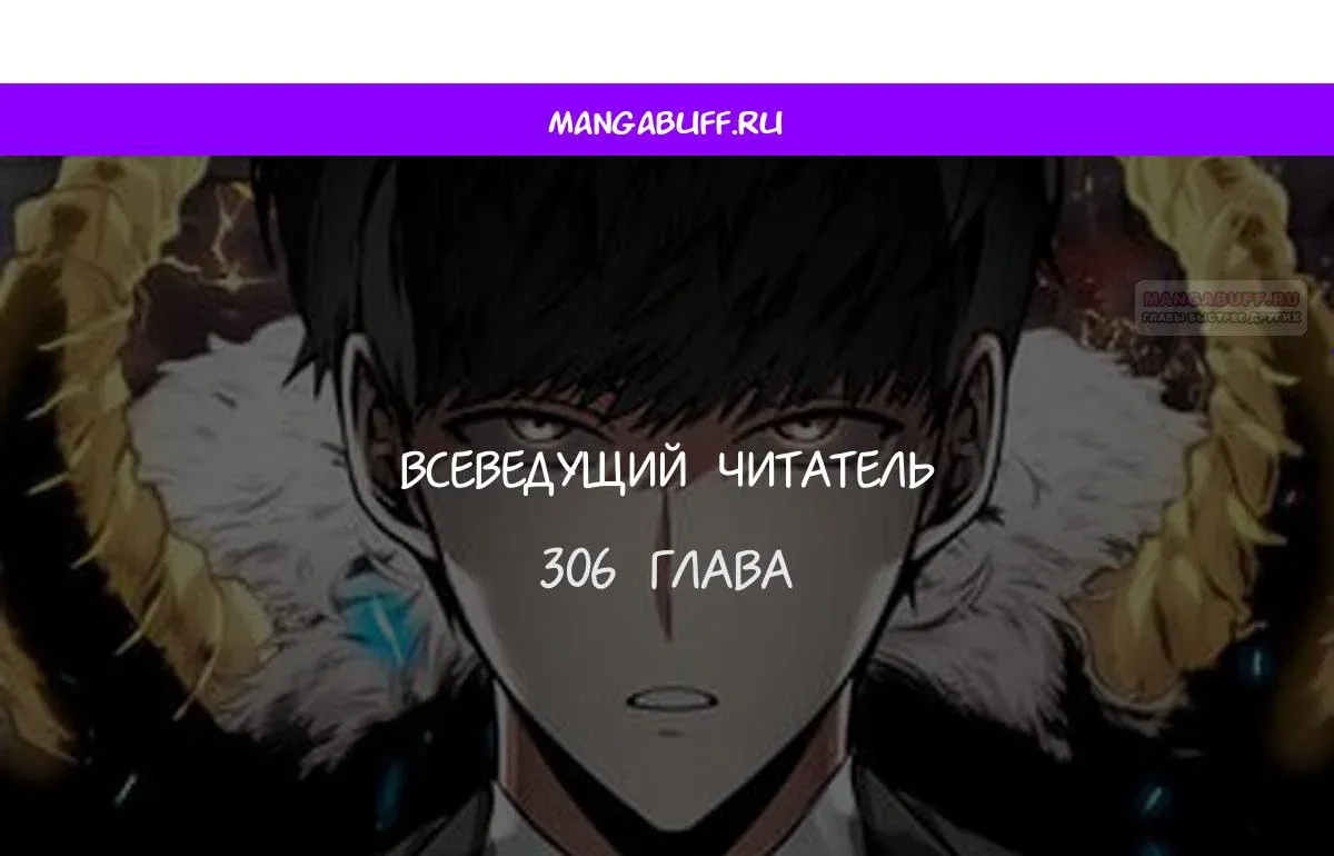 Read Omniscient Reader's Viewpoint RU Manga Online