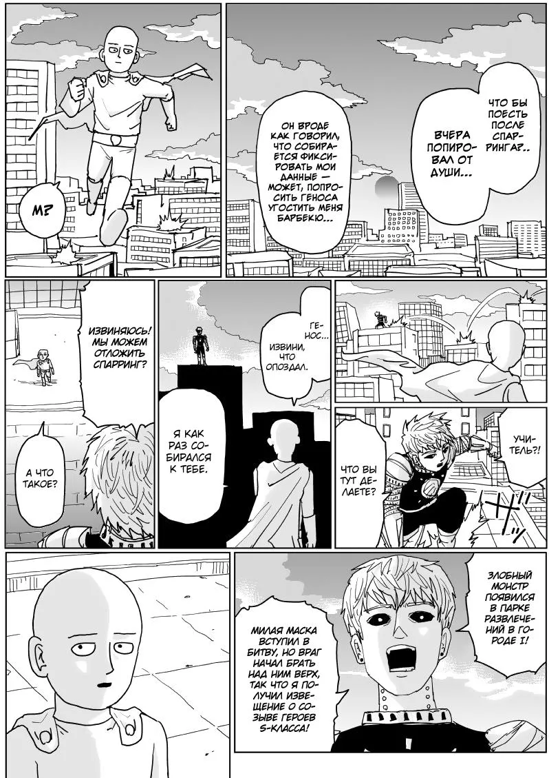 Read OneВанпанчмен ONE RU Manga Online