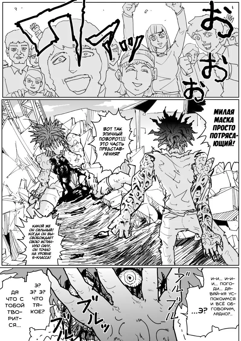 Read OneВанпанчмен ONE RU Manga Online