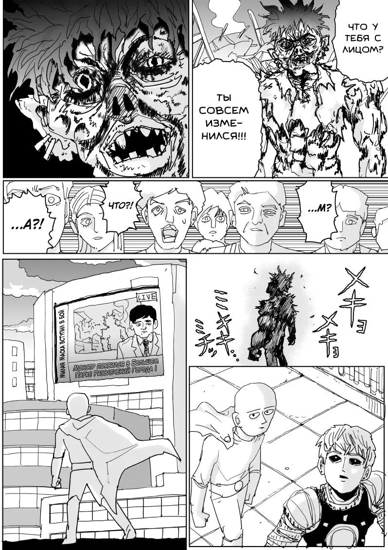 Read OneВанпанчмен ONE RU Manga Online