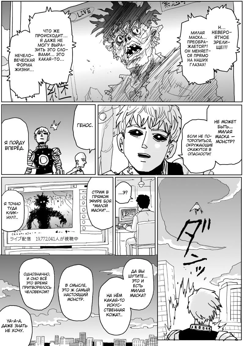 Read OneВанпанчмен ONE RU Manga Online