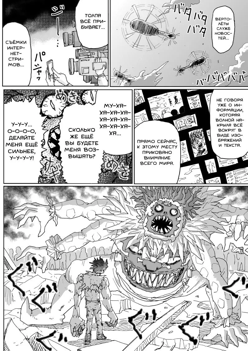 Read OneВанпанчмен ONE RU Manga Online