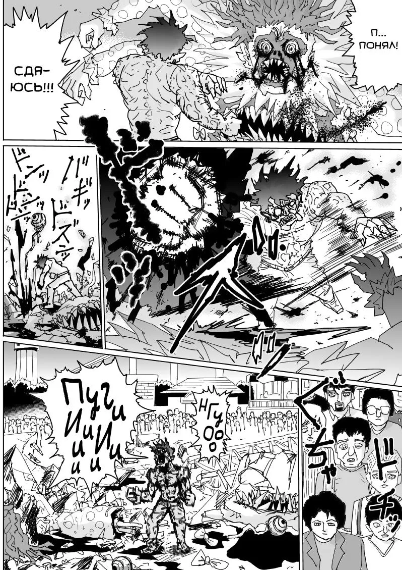 Read OneВанпанчмен ONE RU Manga Online