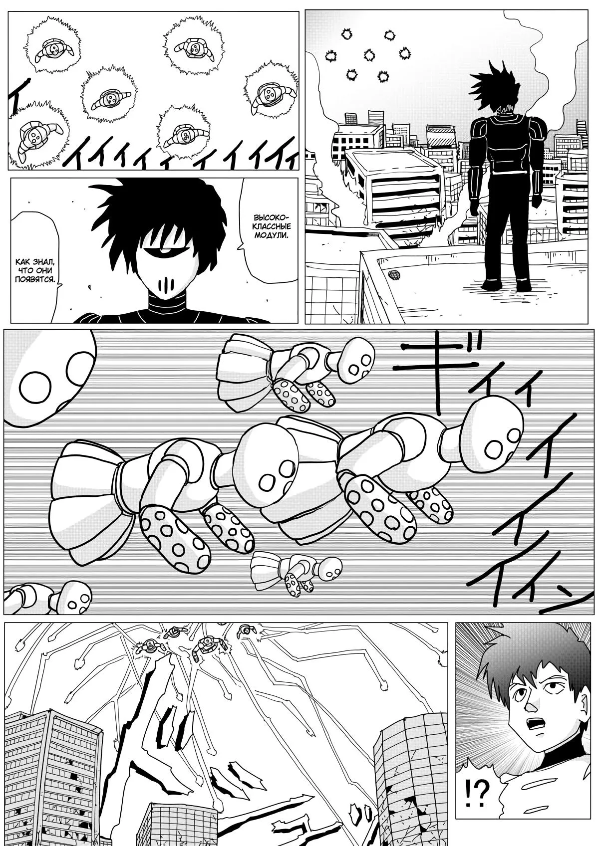 Read OneВанпанчмен ONE RU Manga Online