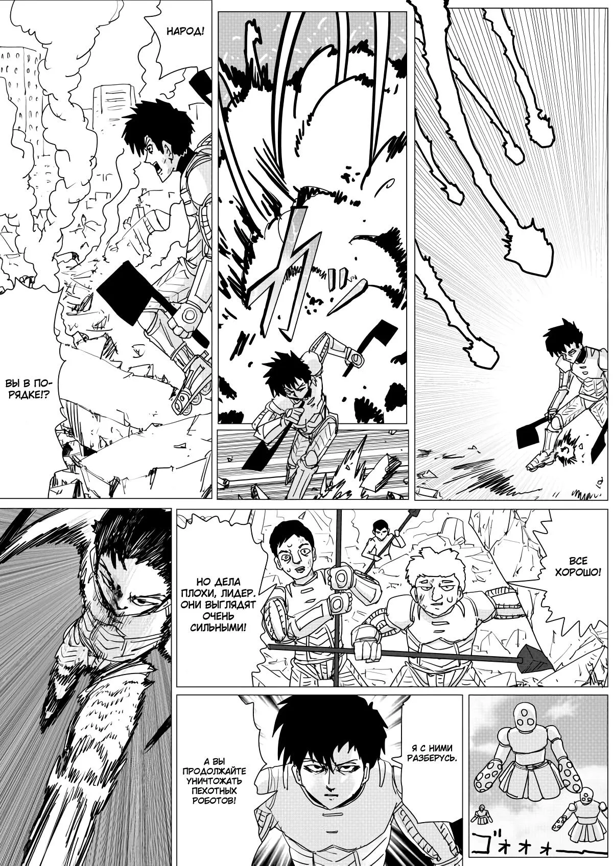 Read OneВанпанчмен ONE RU Manga Online