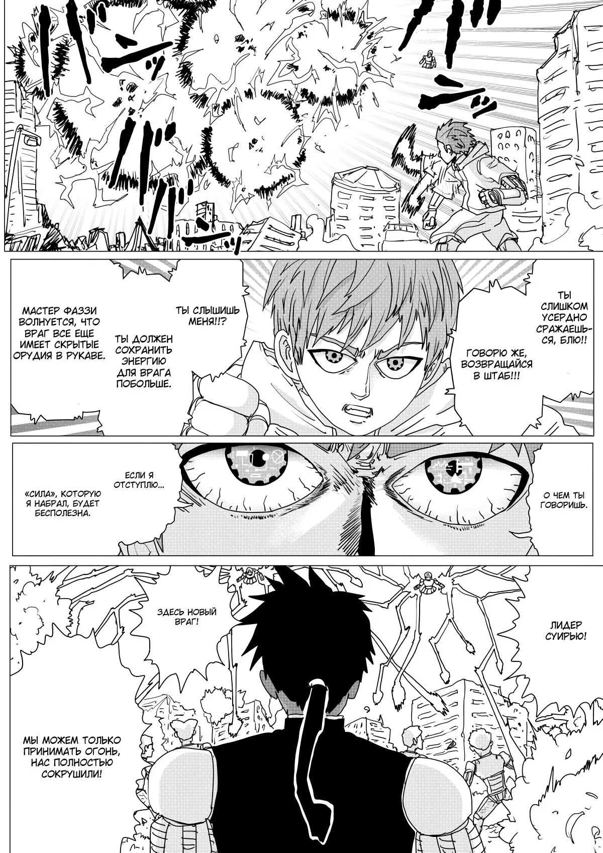 Read OneВанпанчмен ONE RU Manga Online