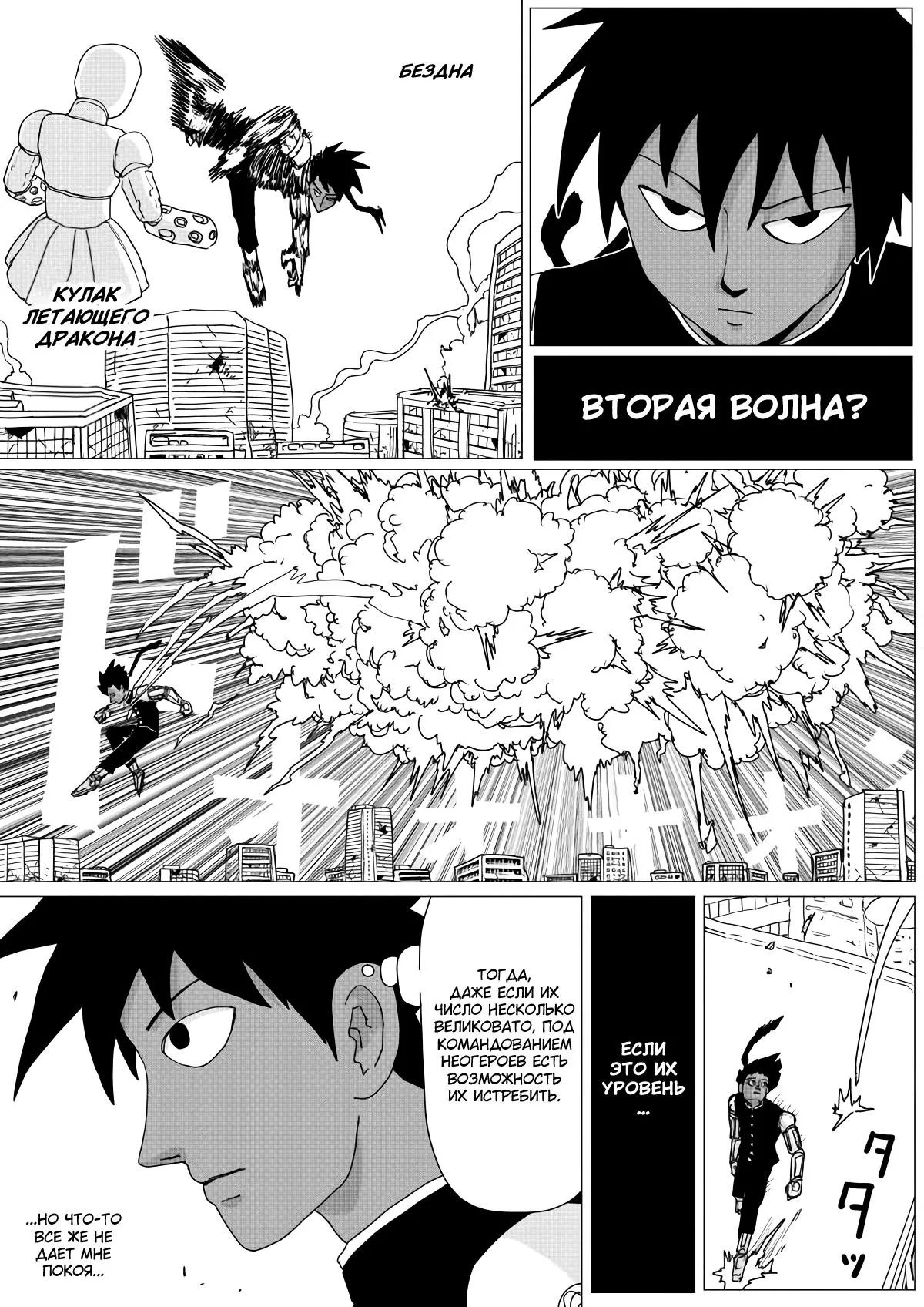 Read OneВанпанчмен ONE RU Manga Online