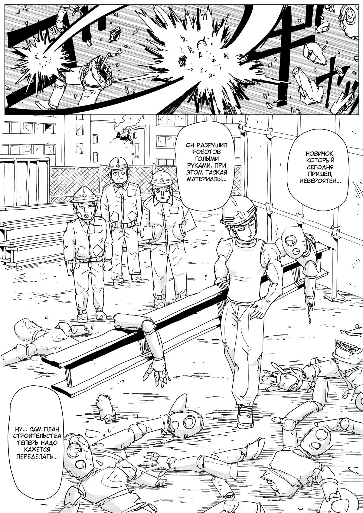 Read OneВанпанчмен ONE RU Manga Online