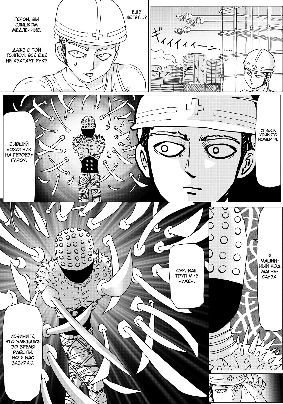 Read OneВанпанчмен ONE RU Manga Online