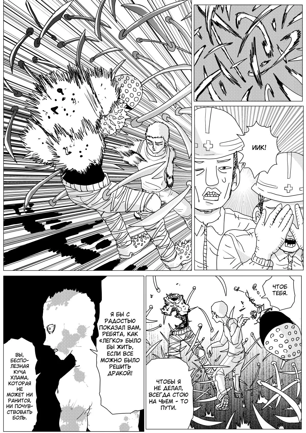 Read OneВанпанчмен ONE RU Manga Online