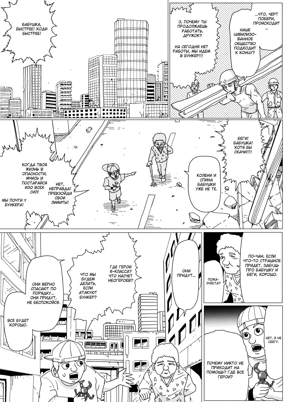 Read OneВанпанчмен ONE RU Manga Online