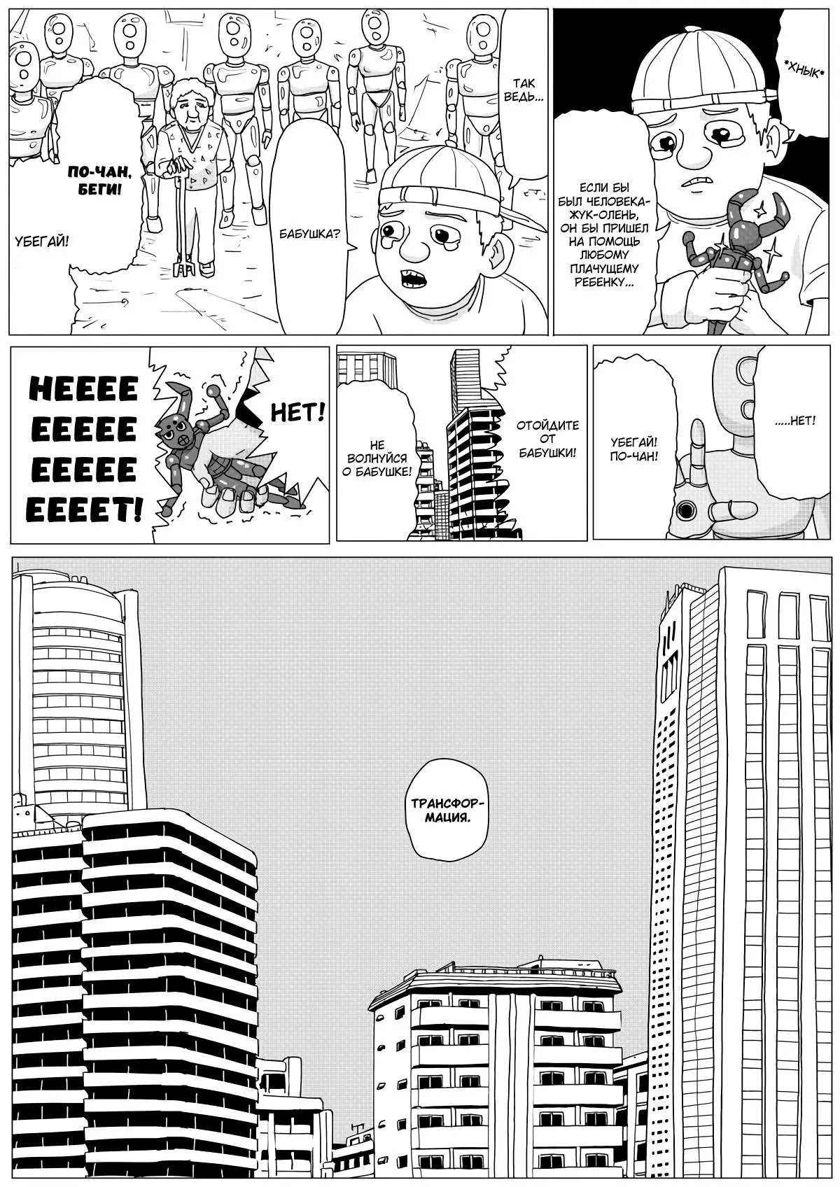 Read OneВанпанчмен ONE RU Manga Online