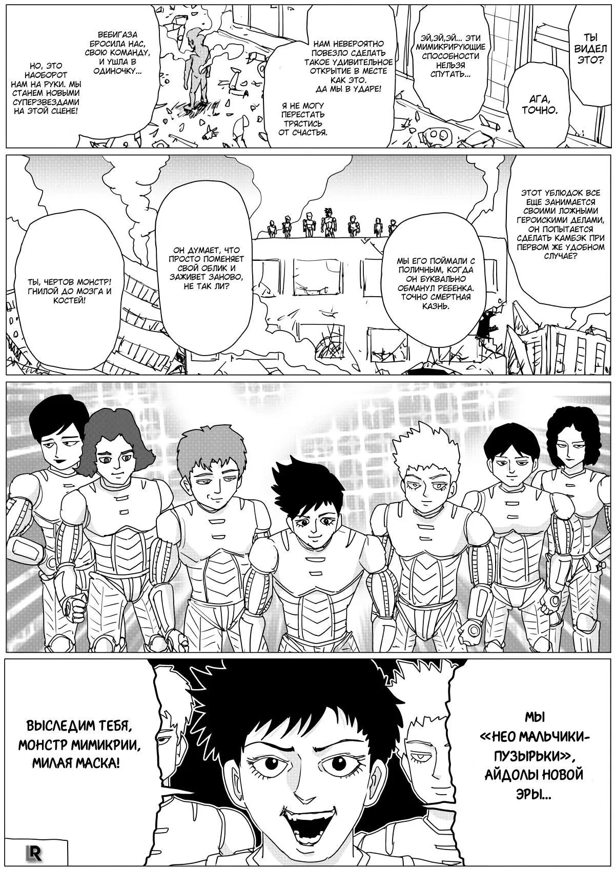 Read OneВанпанчмен ONE RU Manga Online