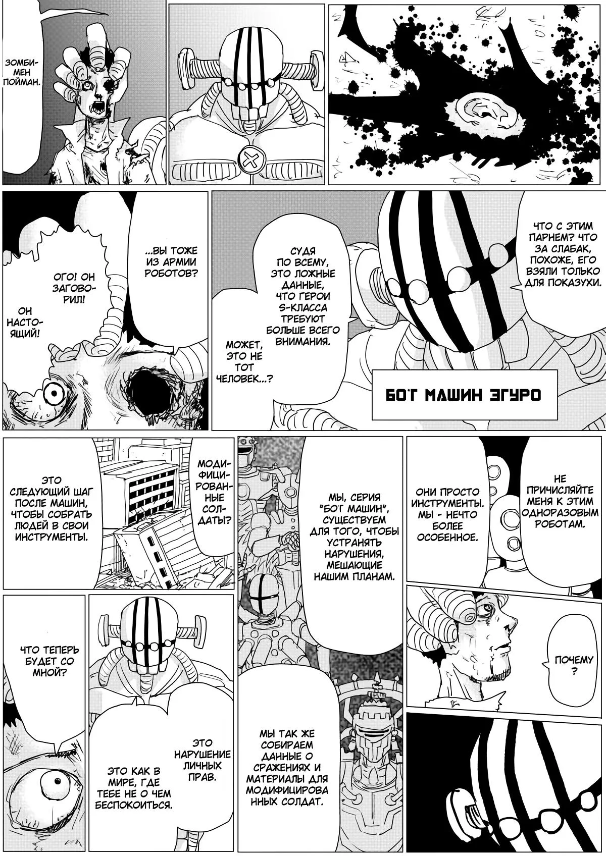 Read OneВанпанчмен ONE RU Manga Online