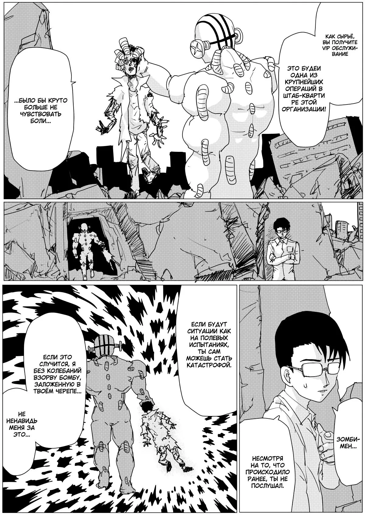 Read OneВанпанчмен ONE RU Manga Online