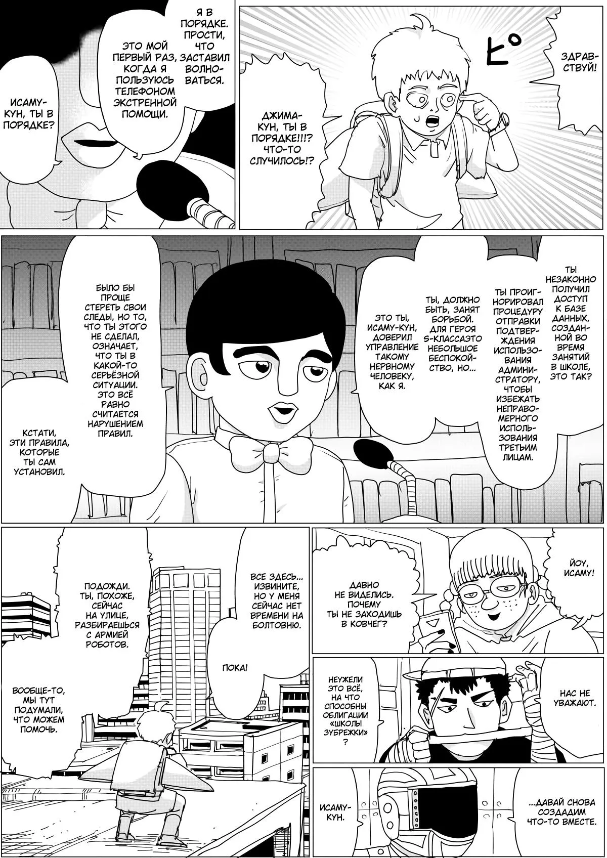 Read OneВанпанчмен ONE RU Manga Online
