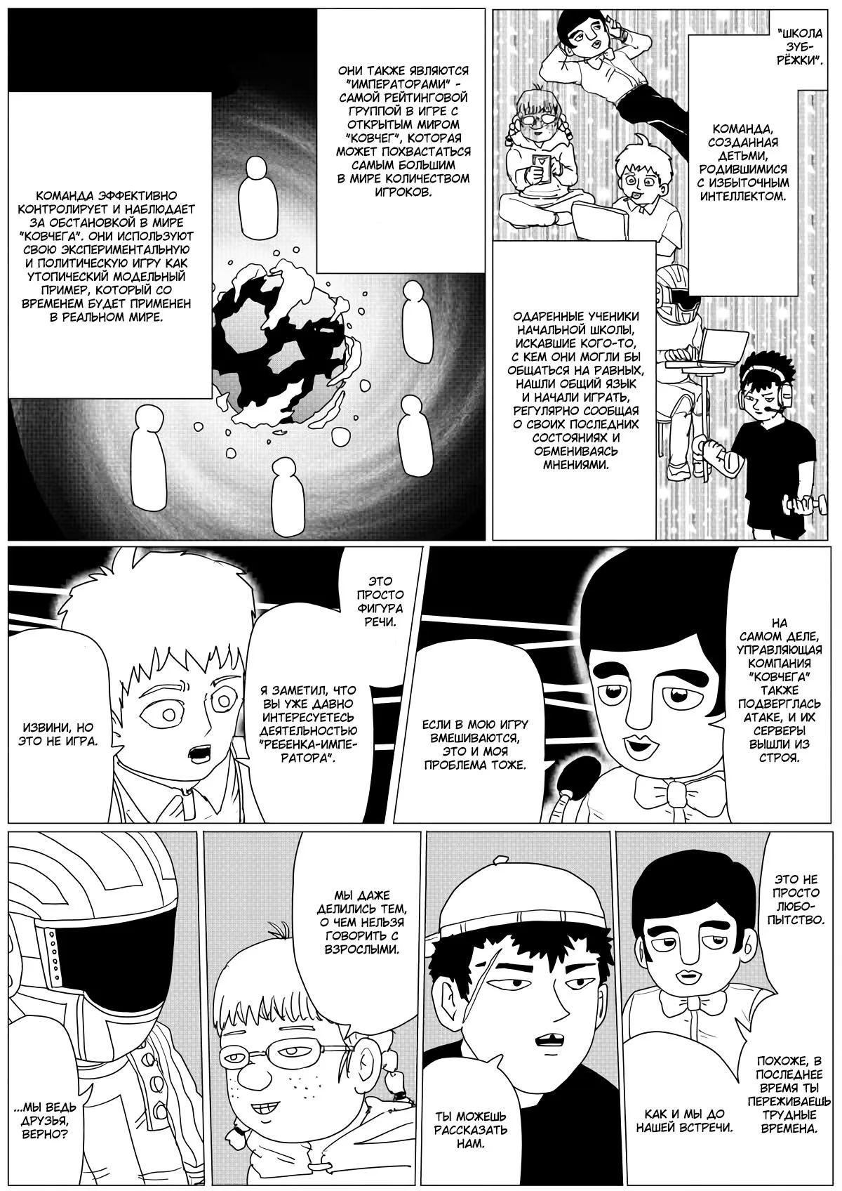 Read OneВанпанчмен ONE RU Manga Online