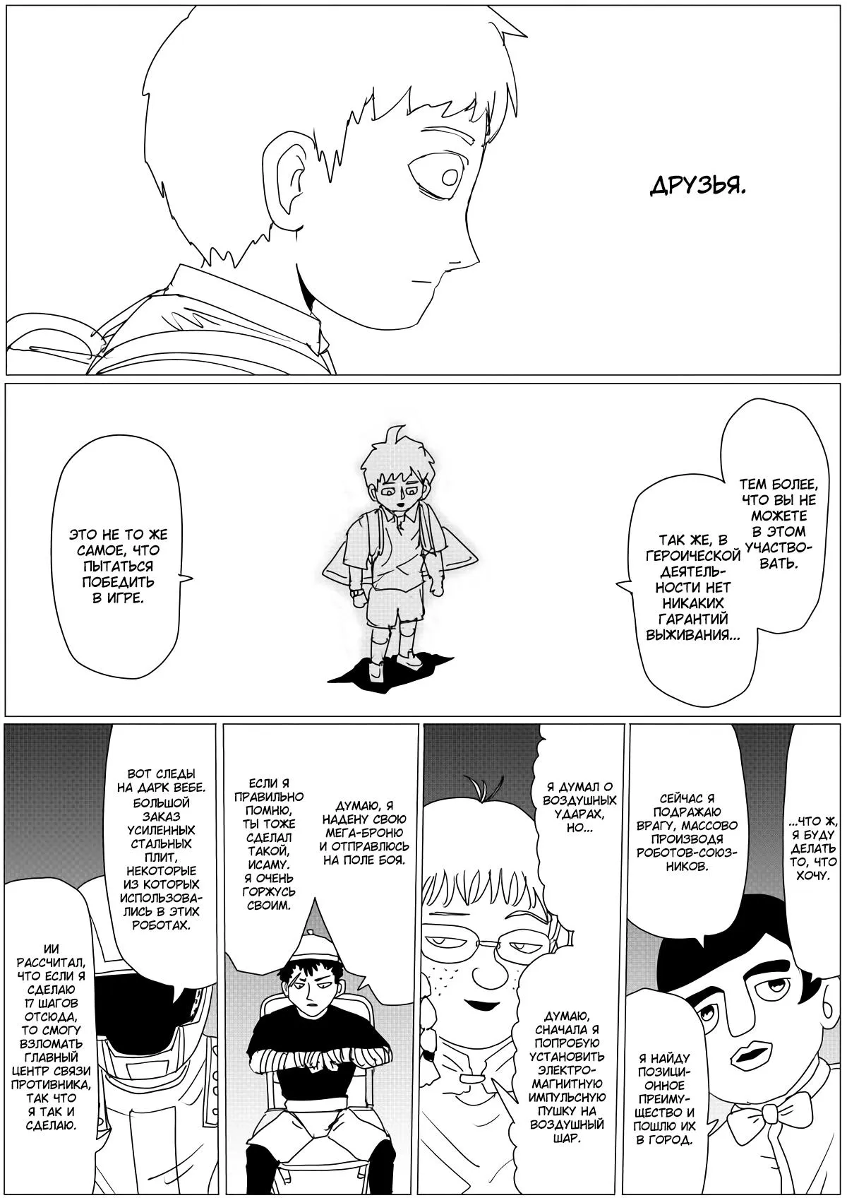 Read OneВанпанчмен ONE RU Manga Online
