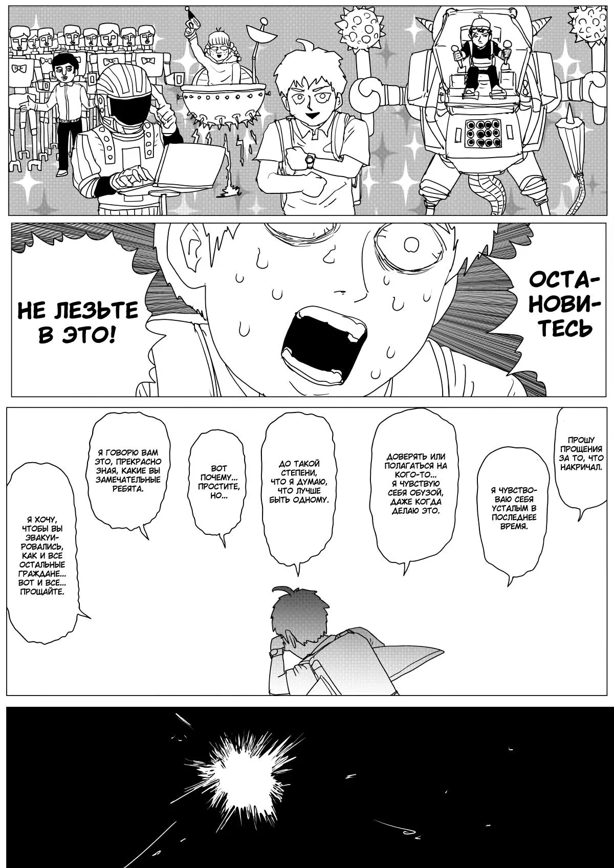 Read OneВанпанчмен ONE RU Manga Online