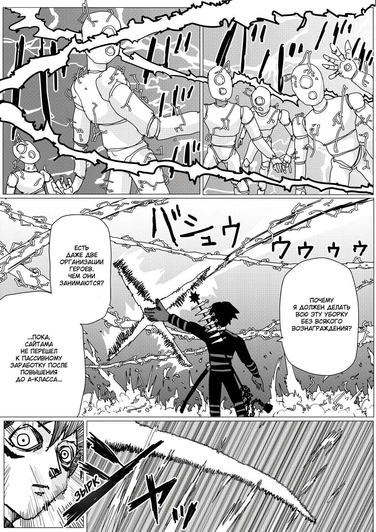 Read OneВанпанчмен ONE RU Manga Online
