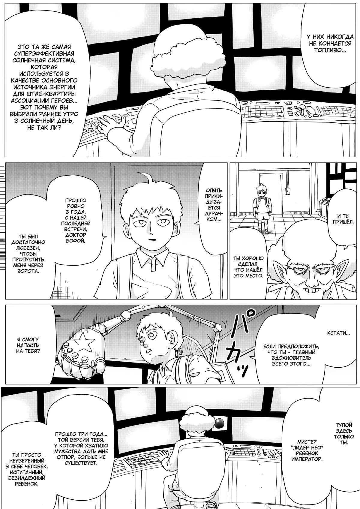 Read OneВанпанчмен ONE RU Manga Online