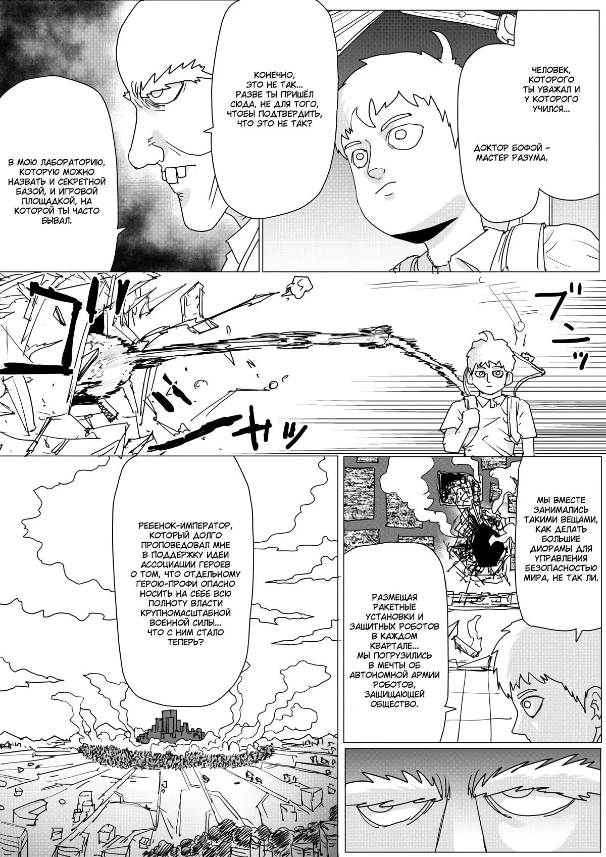 Read OneВанпанчмен ONE RU Manga Online