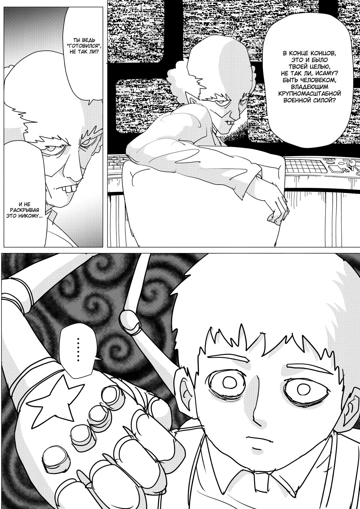 Read OneВанпанчмен ONE RU Manga Online