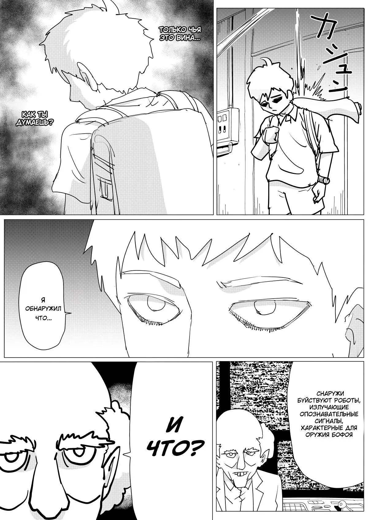 Read OneВанпанчмен ONE RU Manga Online