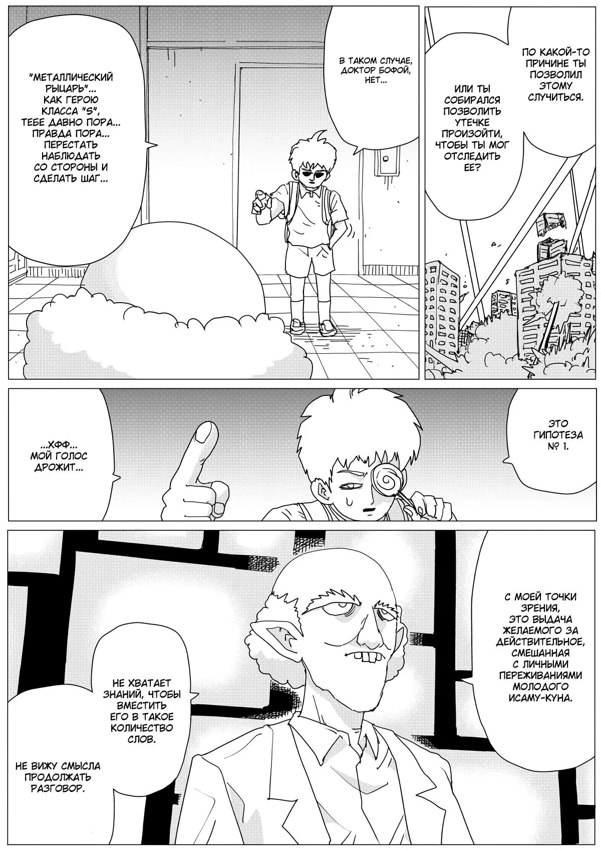 Read OneВанпанчмен ONE RU Manga Online