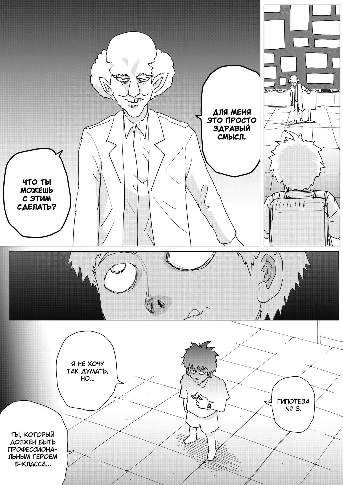 Read OneВанпанчмен ONE RU Manga Online