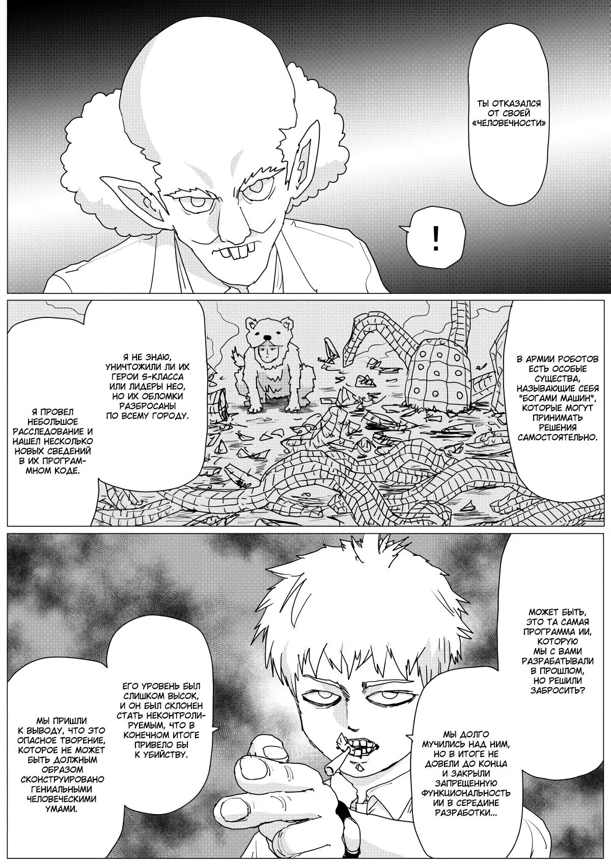 Read OneВанпанчмен ONE RU Manga Online