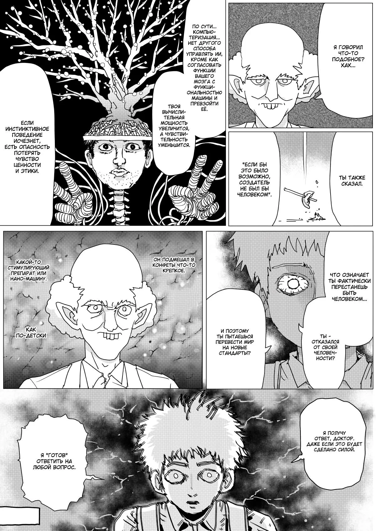 Read OneВанпанчмен ONE RU Manga Online