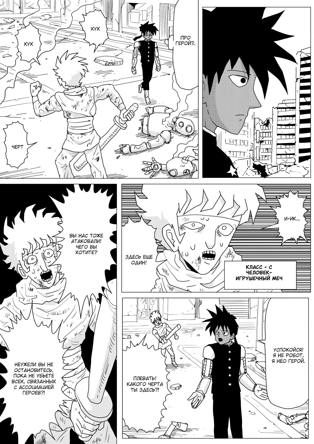 Read OneВанпанчмен ONE RU Manga Online