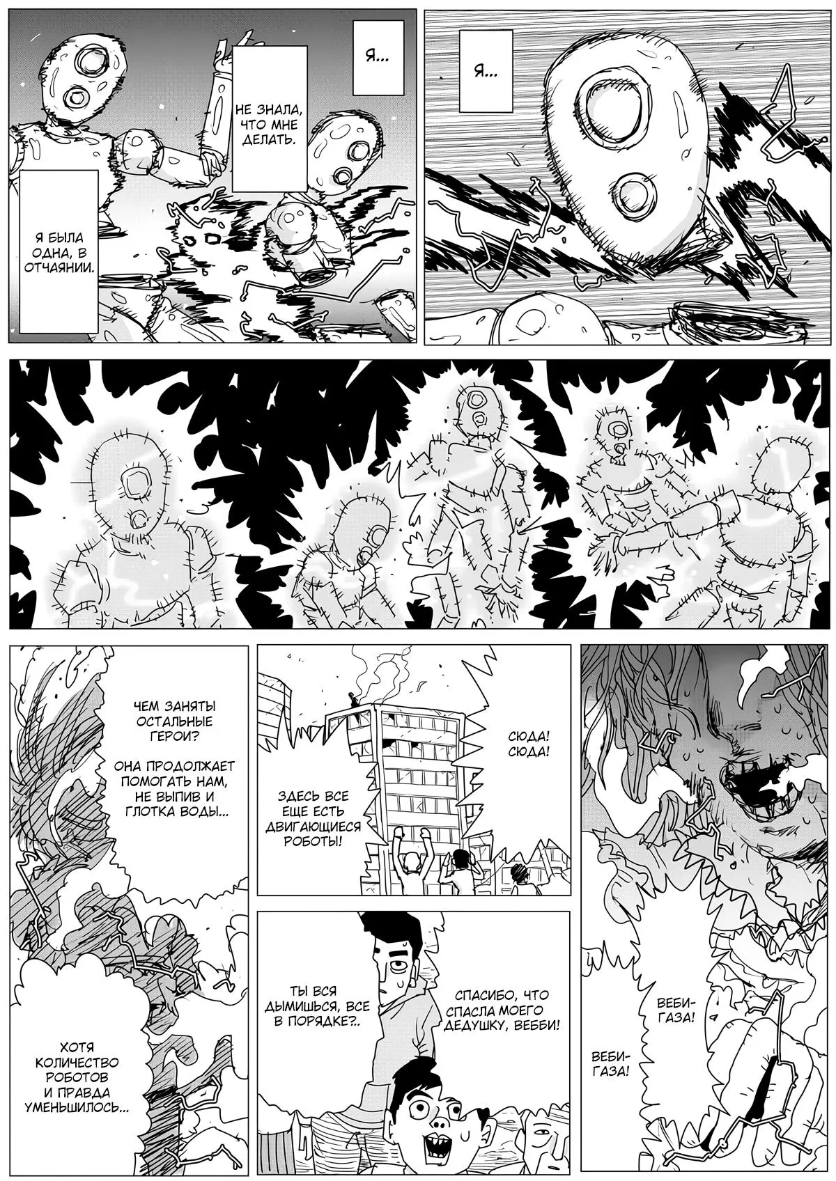 Read OneВанпанчмен ONE RU Manga Online