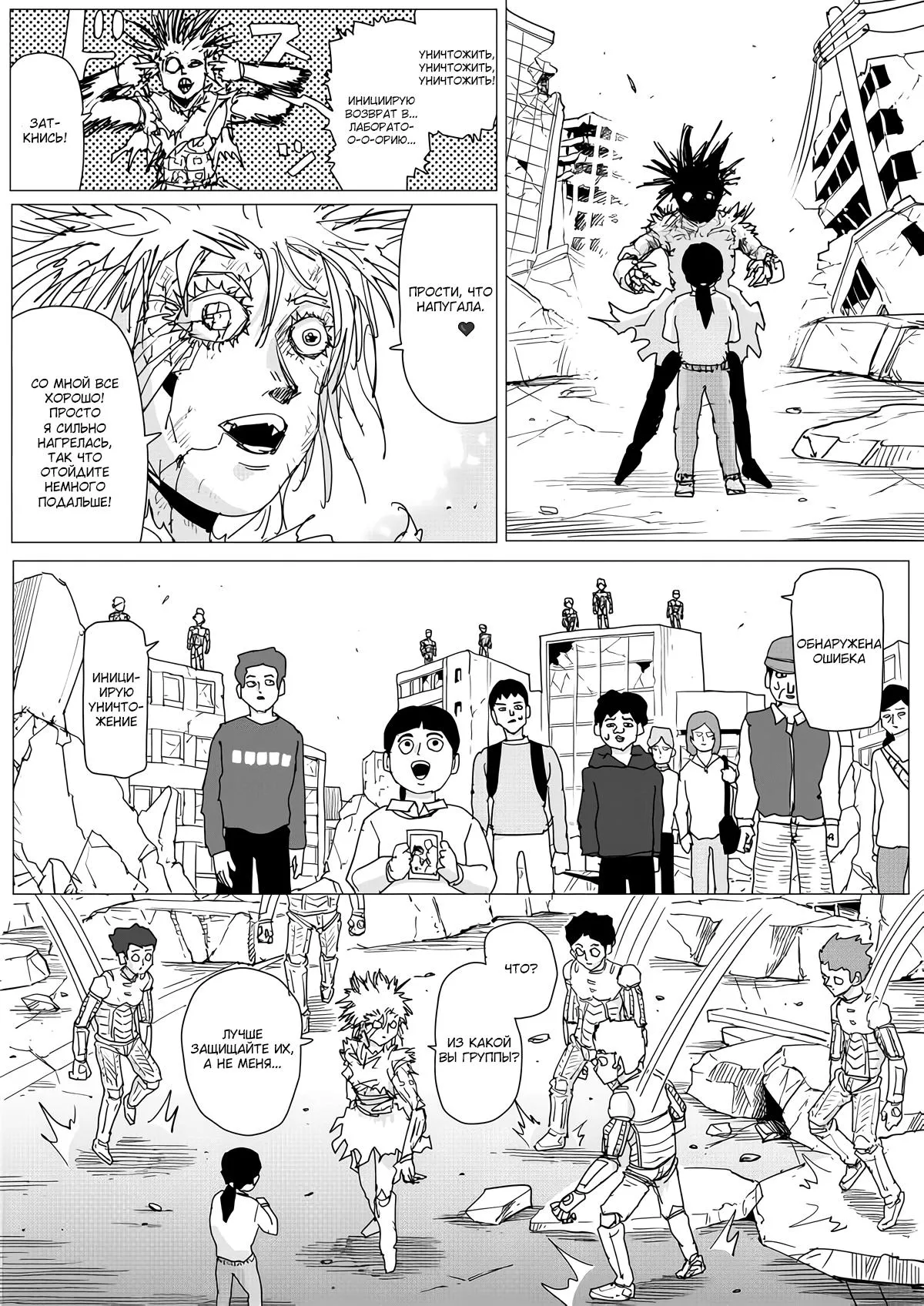 Read OneВанпанчмен ONE RU Manga Online