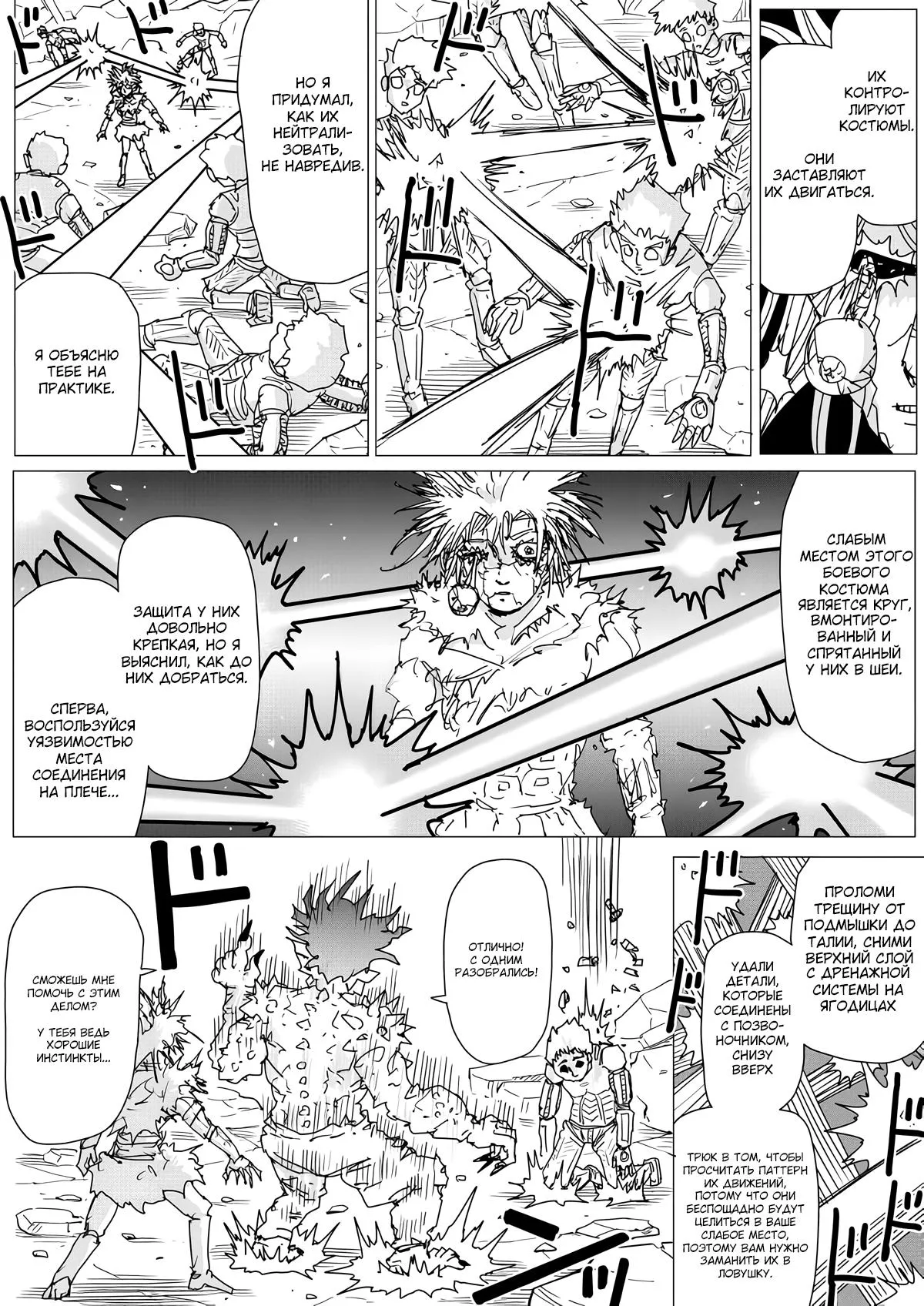 Read OneВанпанчмен ONE RU Manga Online