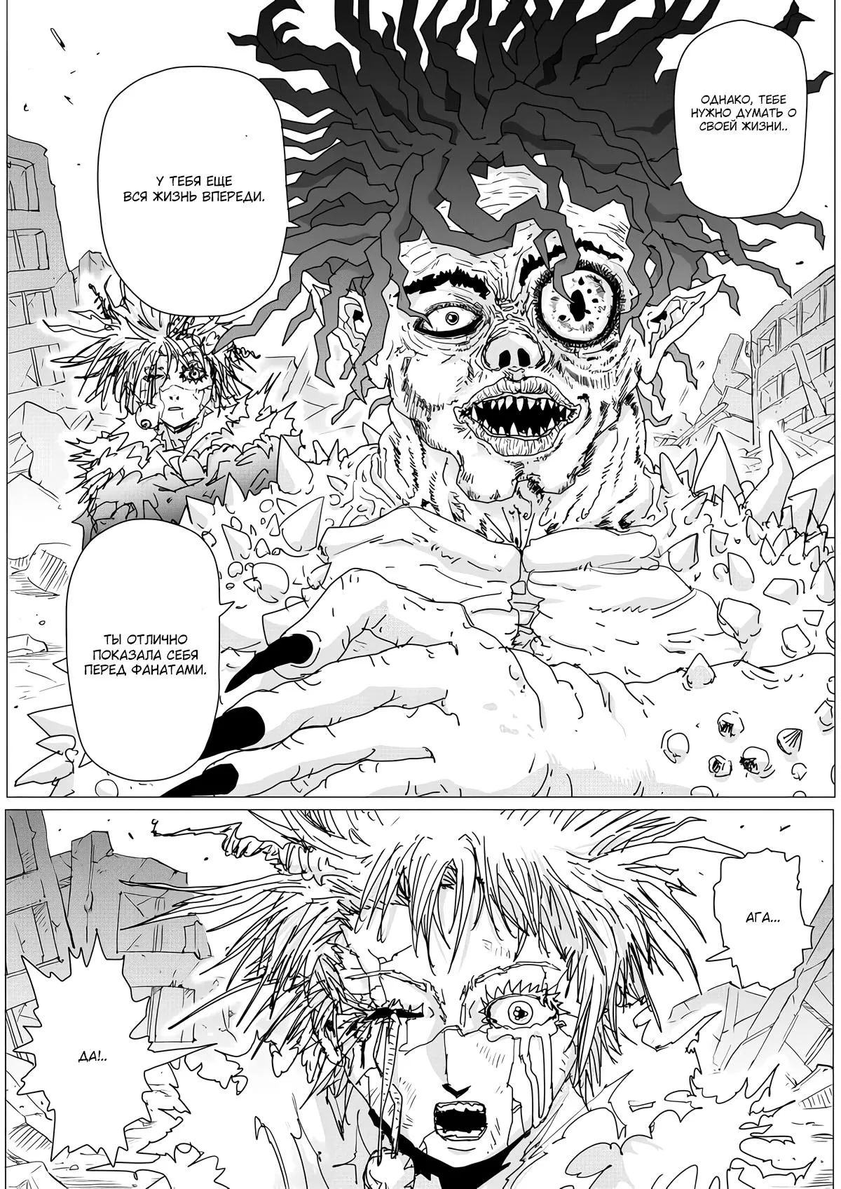 Read OneВанпанчмен ONE RU Manga Online