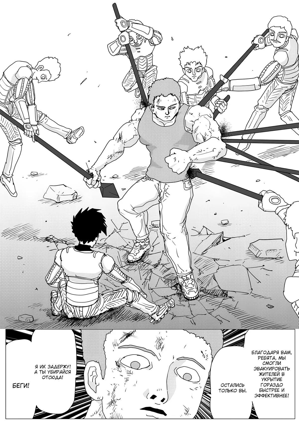 Read OneВанпанчмен ONE RU Manga Online