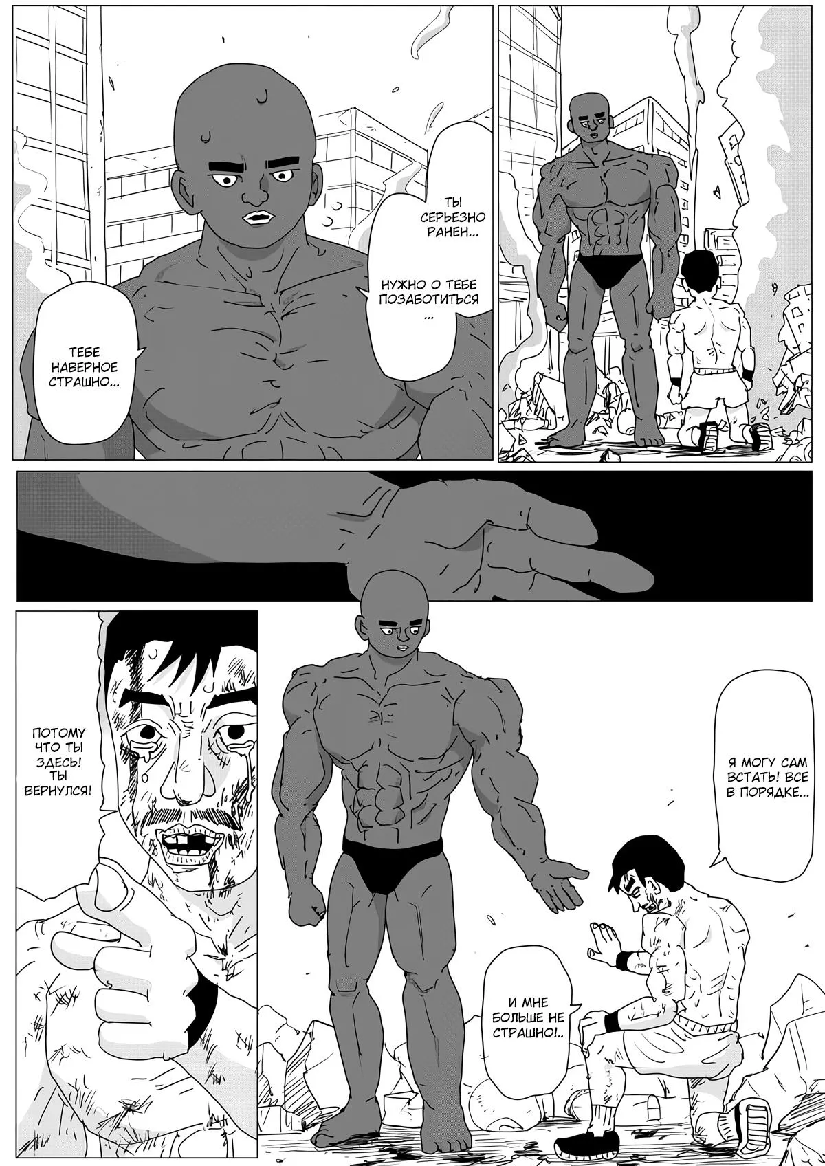 Read OneВанпанчмен ONE RU Manga Online