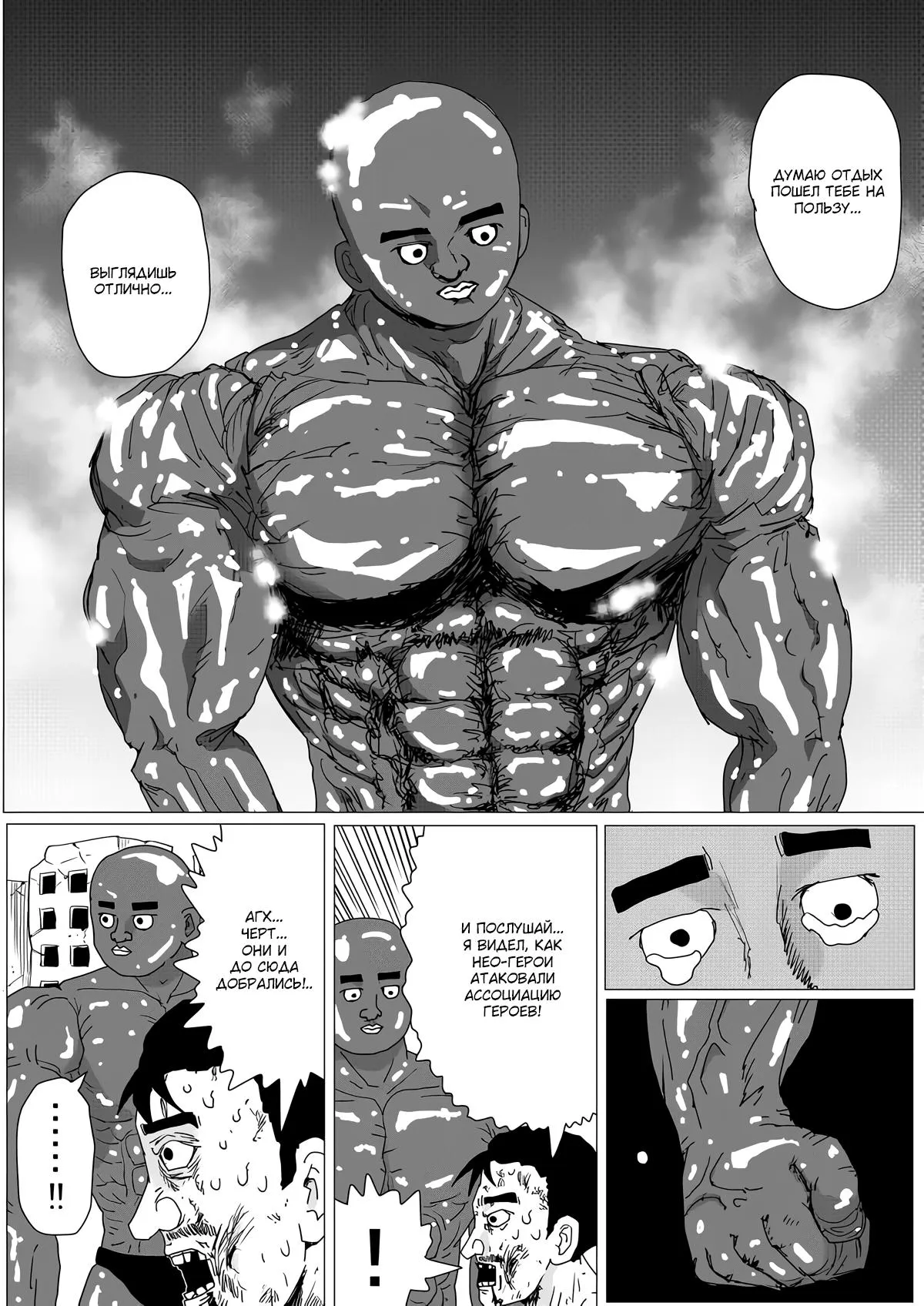 Read OneВанпанчмен ONE RU Manga Online