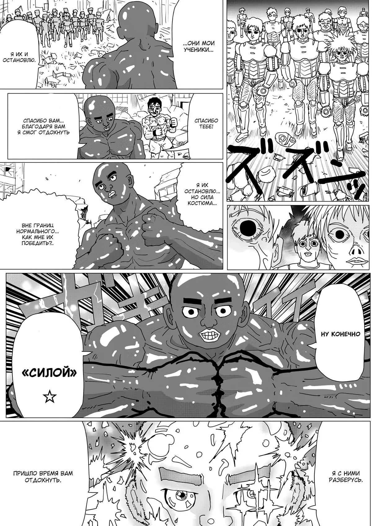 Read OneВанпанчмен ONE RU Manga Online