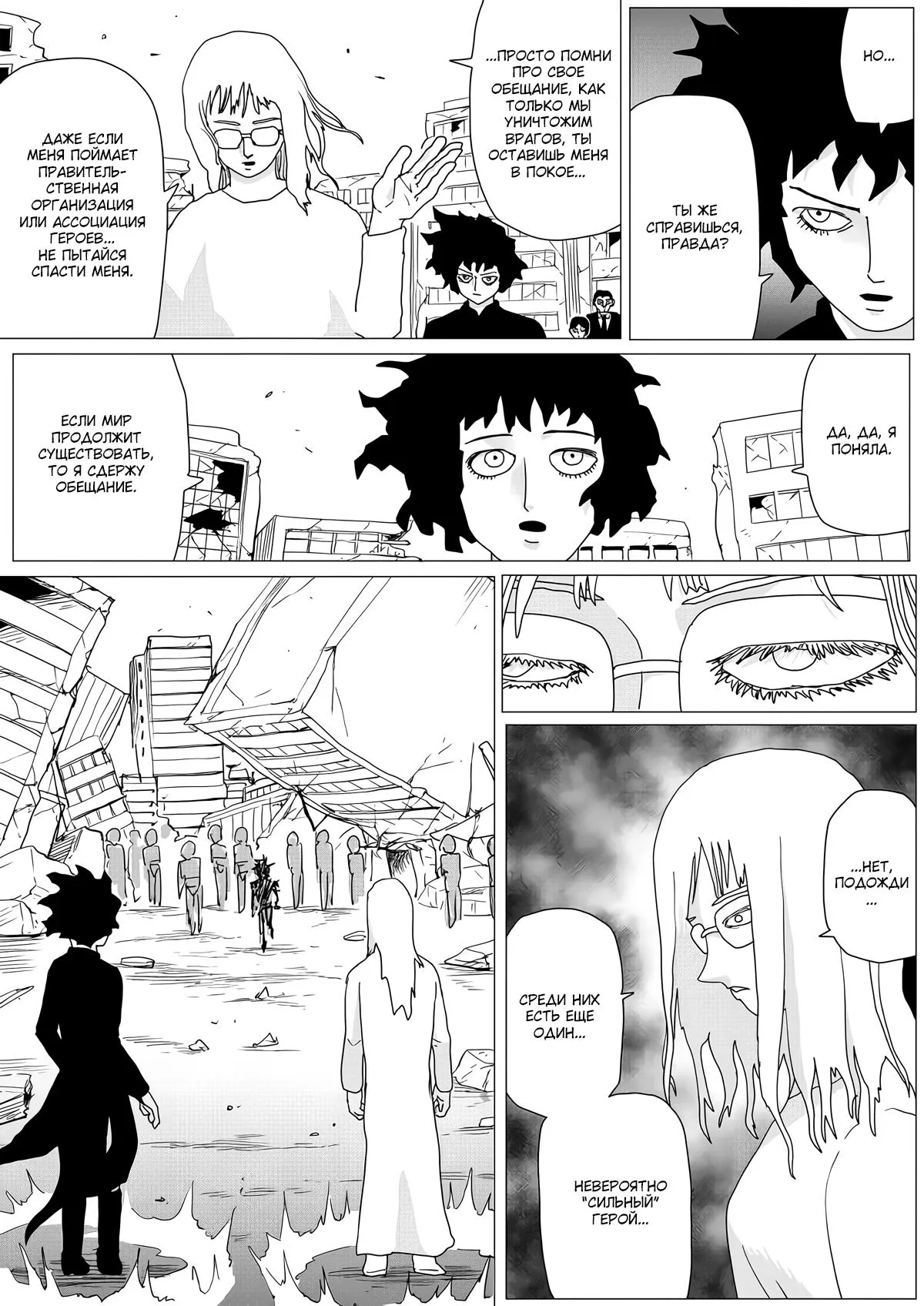 Read OneВанпанчмен ONE RU Manga Online
