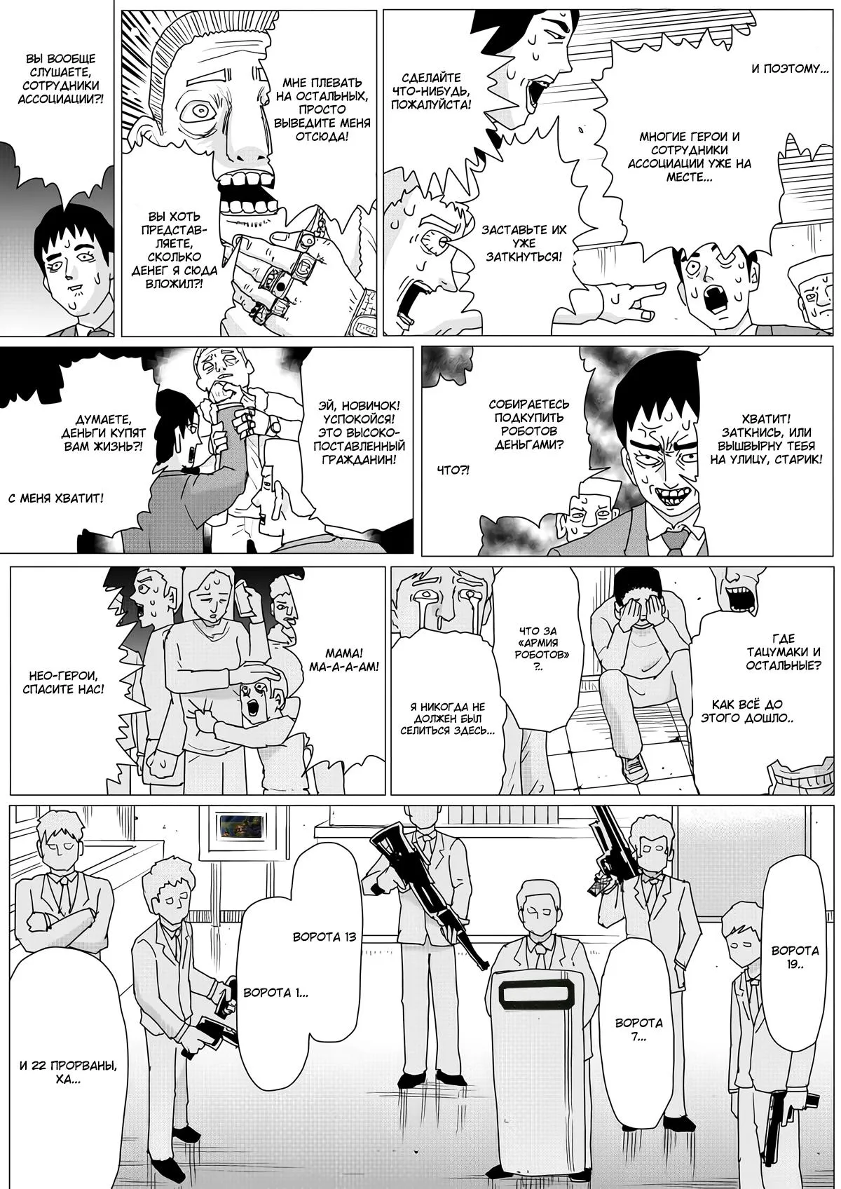 Read OneВанпанчмен ONE RU Manga Online