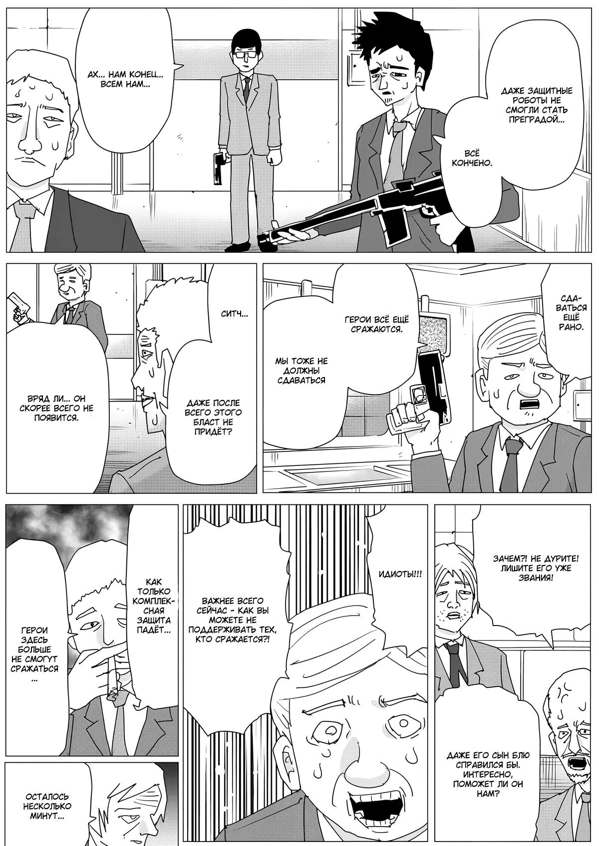 Read OneВанпанчмен ONE RU Manga Online