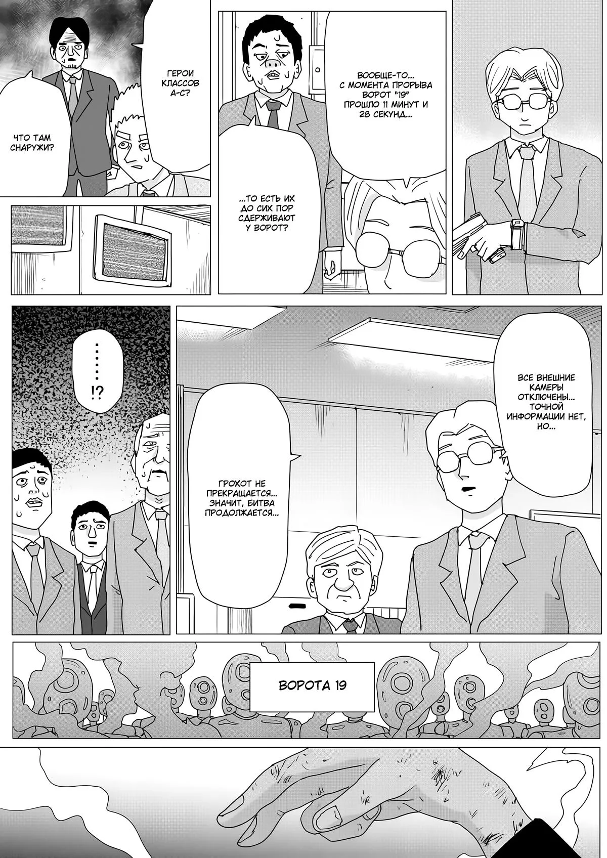 Read OneВанпанчмен ONE RU Manga Online