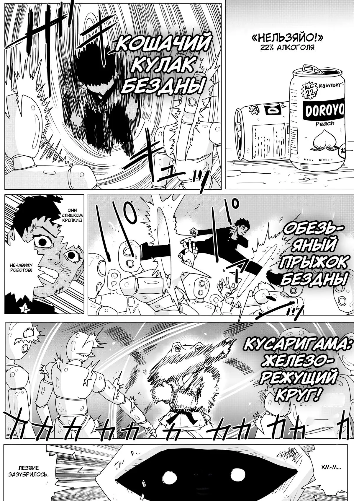 Read OneВанпанчмен ONE RU Manga Online