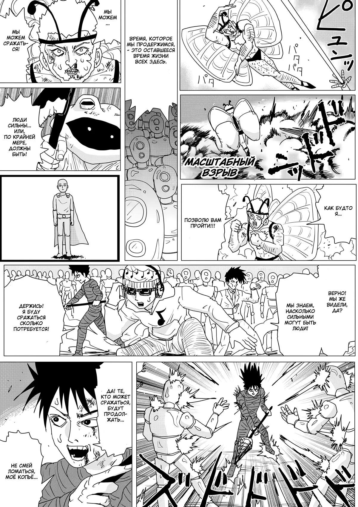 Read OneВанпанчмен ONE RU Manga Online
