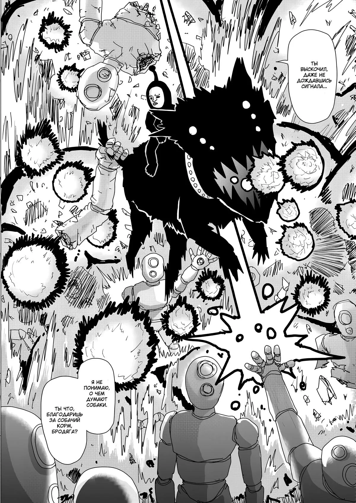 Read OneВанпанчмен ONE RU Manga Online