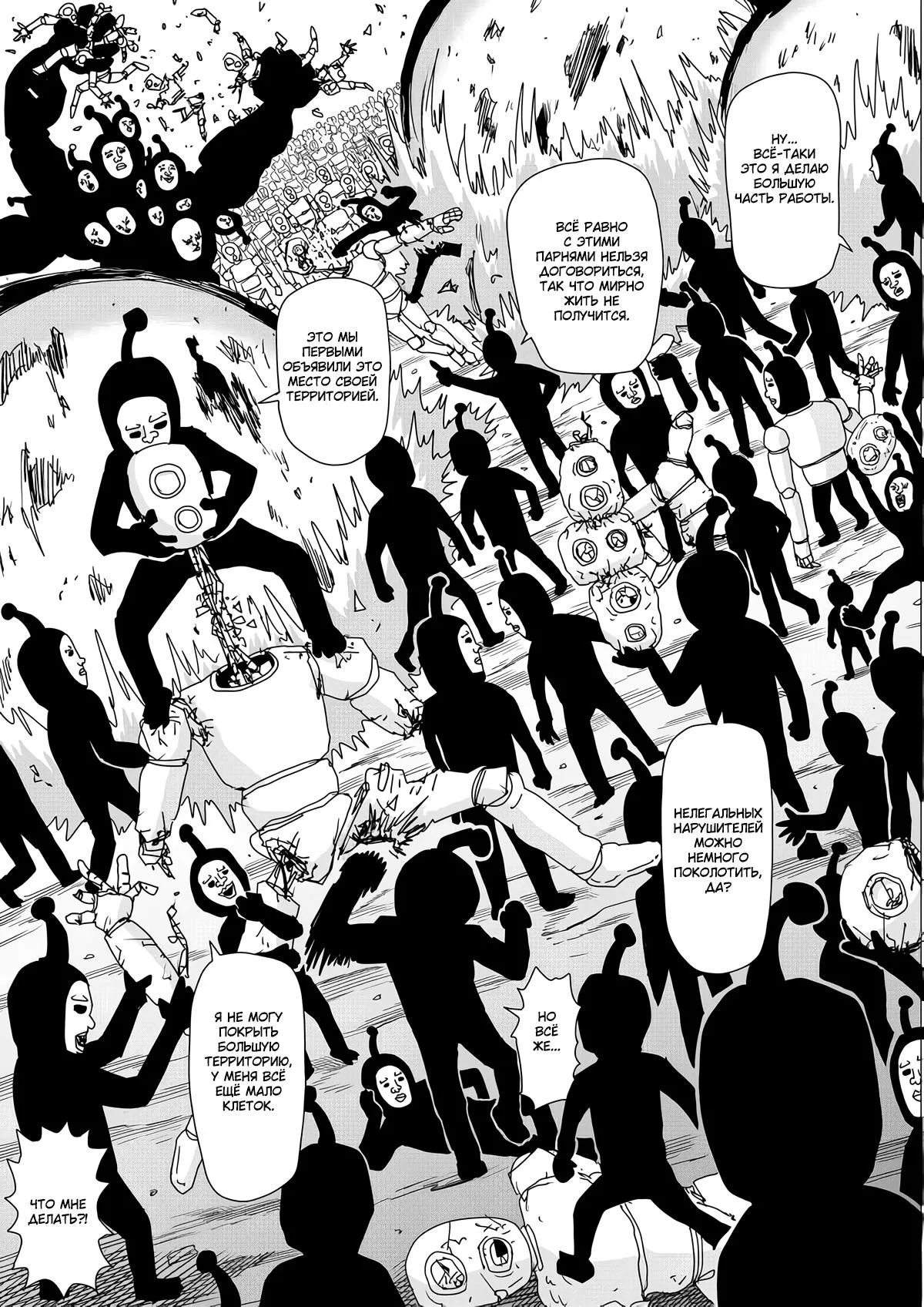Read OneВанпанчмен ONE RU Manga Online